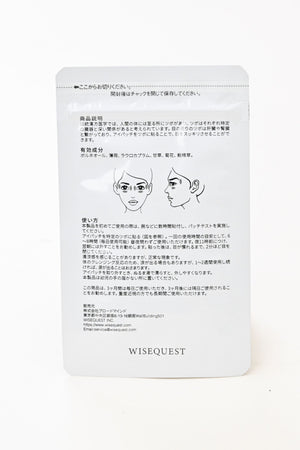 Wisequest 2日試用裝包裝
