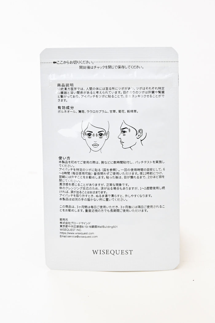 WiseQuest 明目冷敷眼貼兩晚體驗裝